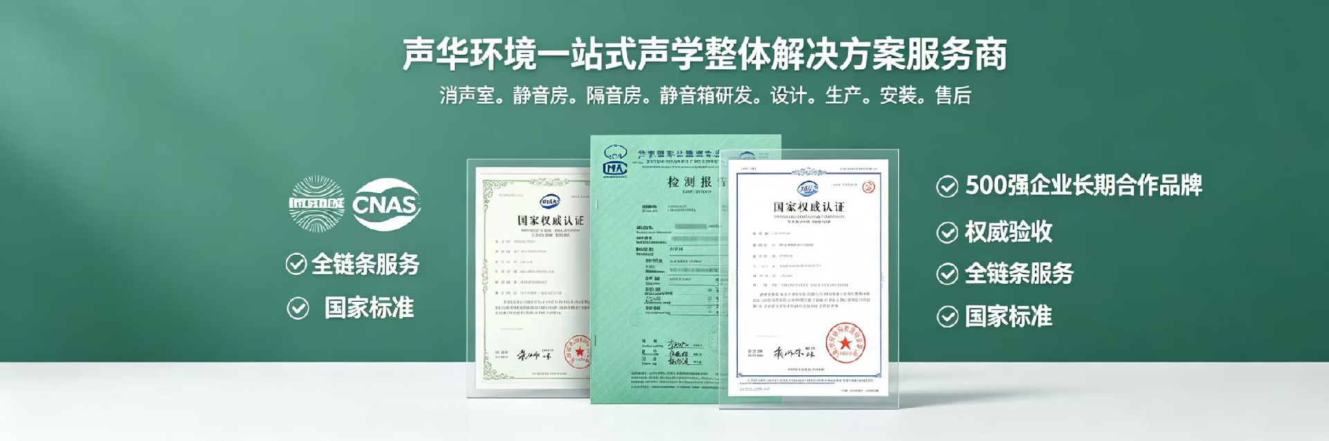 专注声学环境